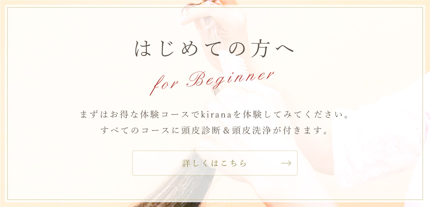 はじめての方へ
