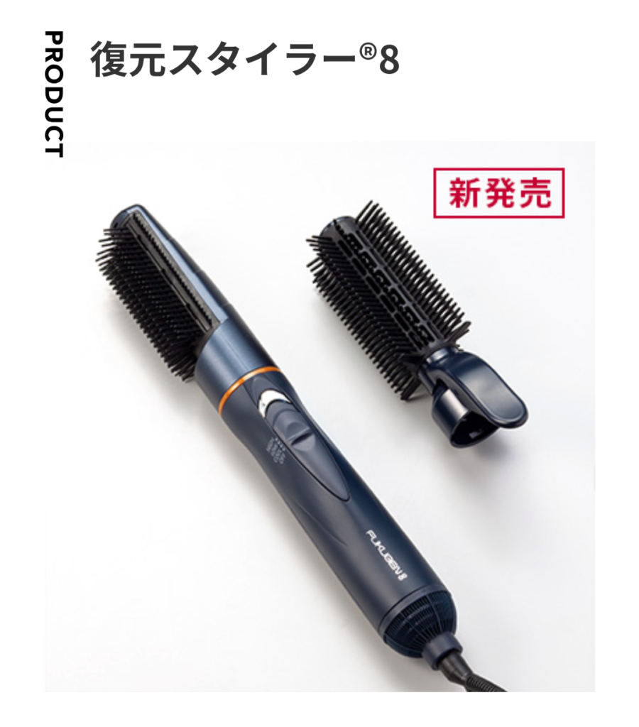 新発売の【復元スタイラー８】が入荷しました